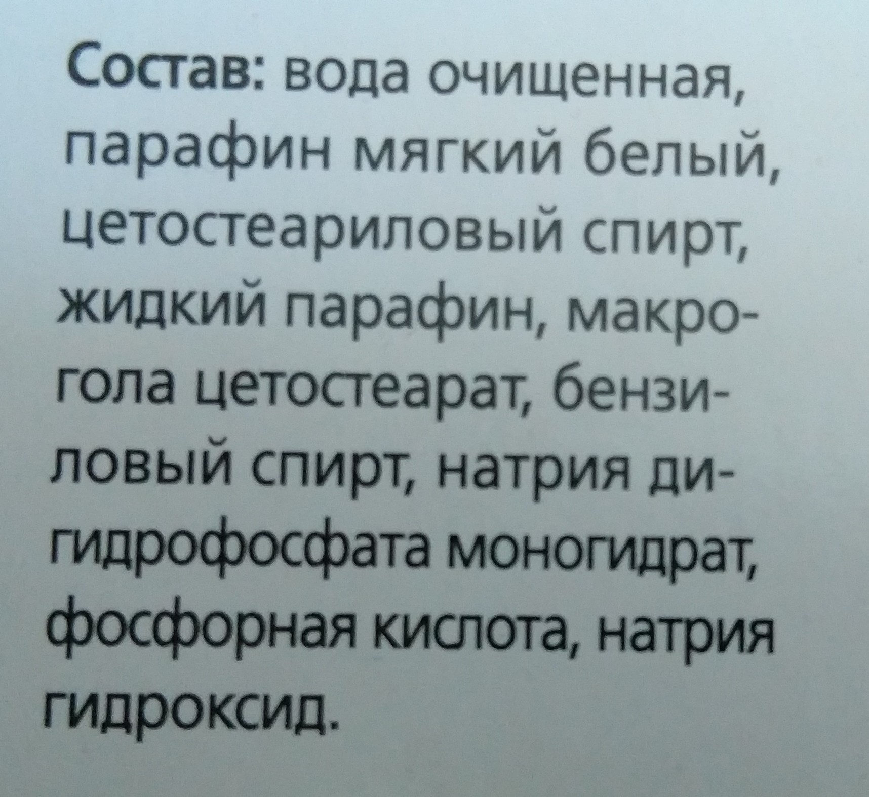 крем белобаза - Ингредиенты - ru