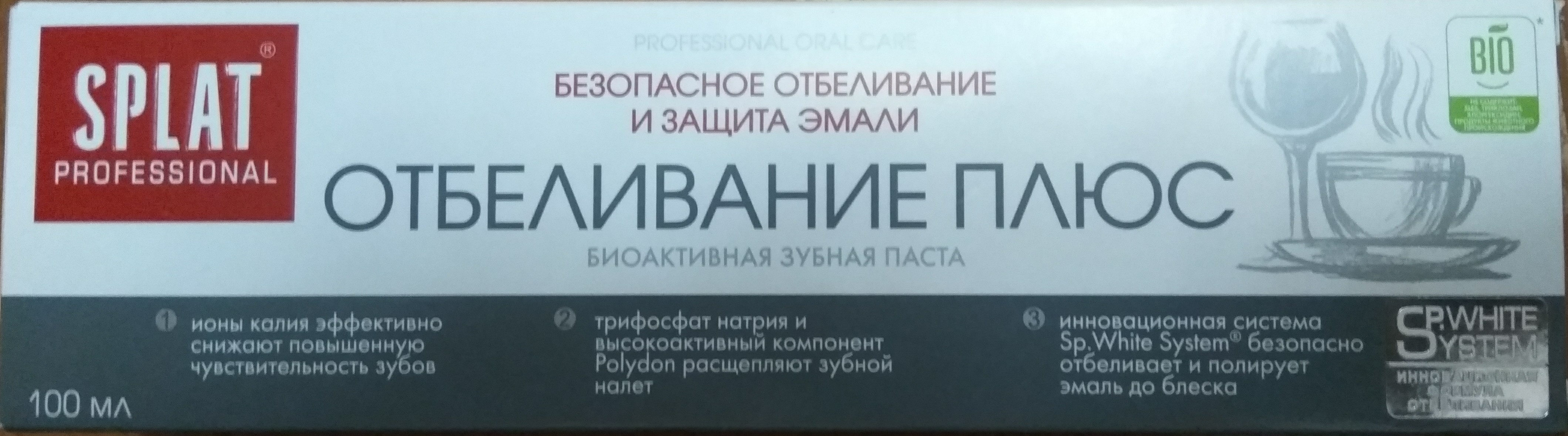 Зубная паста серии Professional «SPLAT (СПЛАТ) White Plus / Отбеливание плюс» - Produit - ru