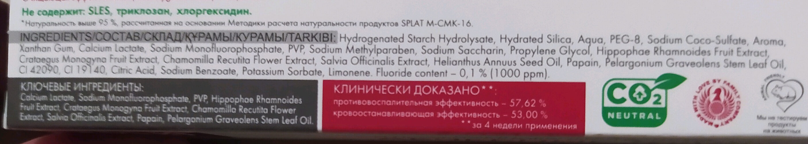 Splat Лечебные Травы - Ingredients - ru