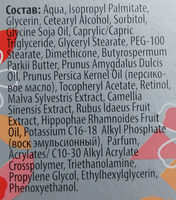 Крем «A, E витамины» для лица и тела - Ingredients - ru