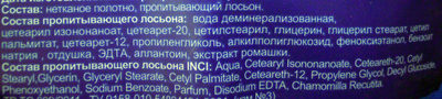 Влажная туалетная бумага - Ingredients - ru