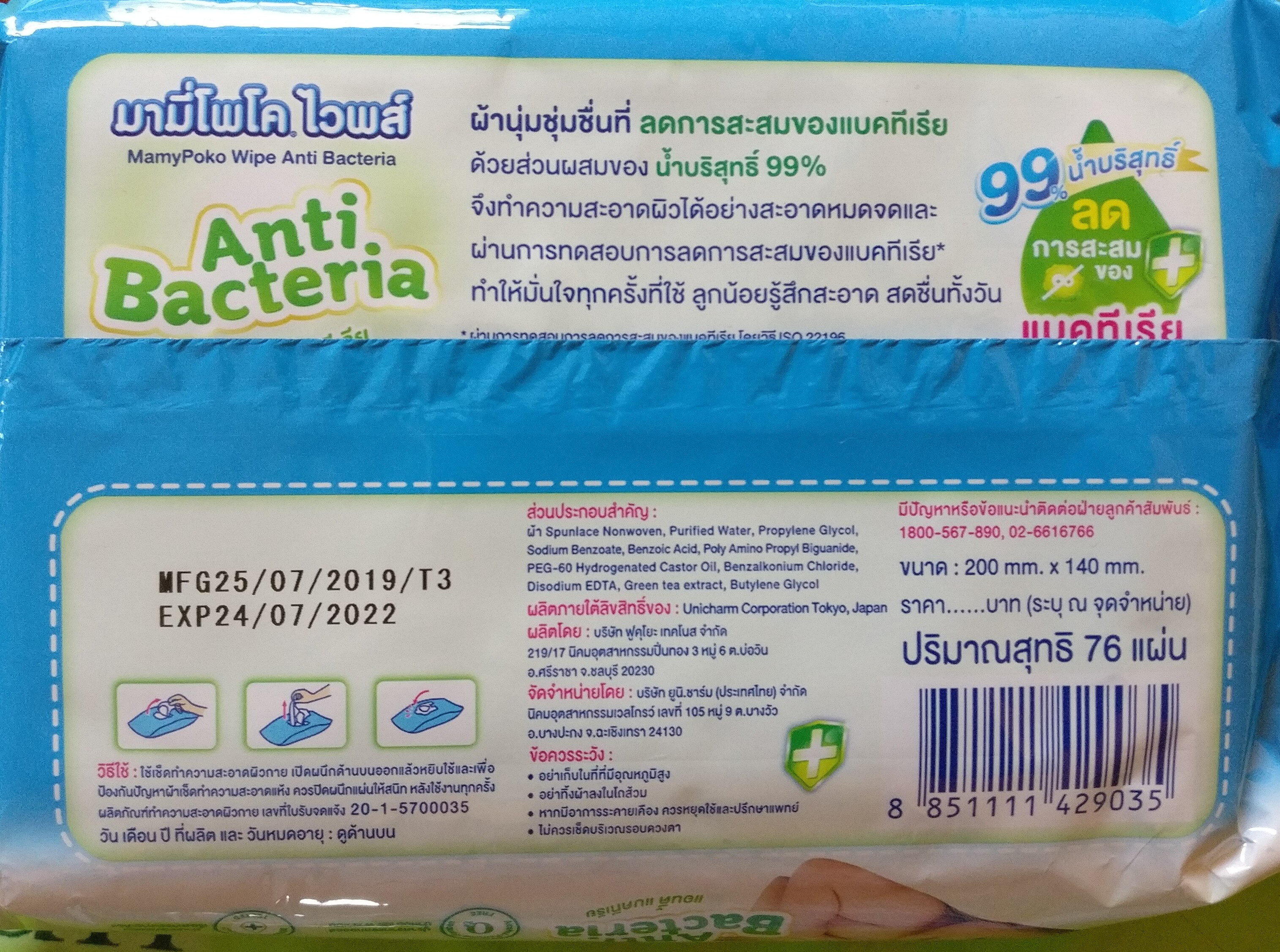MamyPoko wipe anti bacteria - Product - en